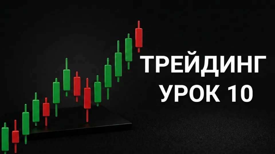 Как начать трейдить, пошаговое руководство для новичков